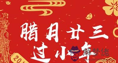 2019年小年農歷臘月二十三去寺廟上香祈福好不好？(圖文)