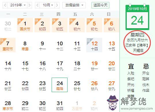 2019年10月24日霜降不宜搬家入宅嗎 霜降當日運勢解析！(圖文)