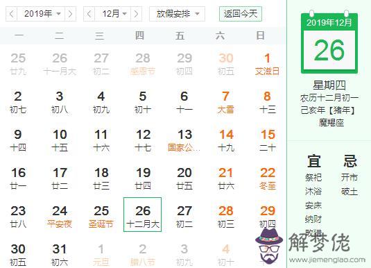 農歷十二月是陽歷幾月 2019年農歷十二月吉日一覽(圖文)