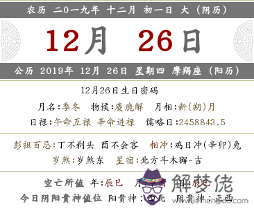 2019年農歷十二月初一宜忌是什麼？(圖文)