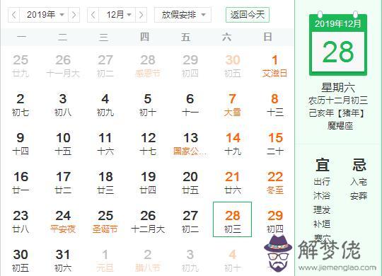 2019年農歷十二月初三是新歷幾月幾號 是什麼星座？(圖文)