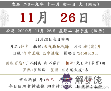 2019年陰歷十一月初一日的財神方位查詢！(圖文)