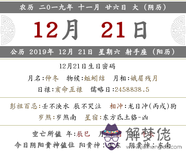 2019年十一月二十六日時辰宜忌吉兇查詢(圖文)