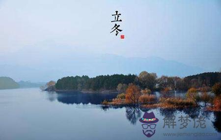 2019年立冬后一天十月十三安床好嗎,2019幾點是立冬？(圖文)