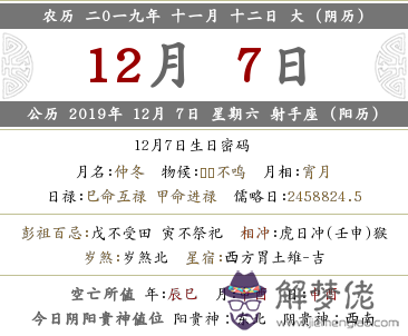 2019年陰歷十一月十二是幾月幾號？是什麼日子？(圖文)