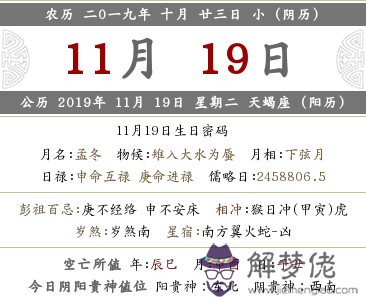 2019年陰歷十月二十三時辰吉兇宜忌內容 寅時生人簡析！(圖文)