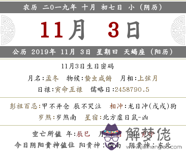 2019年十月初七喜神方位在哪？如何確定喜神時辰？(圖文)