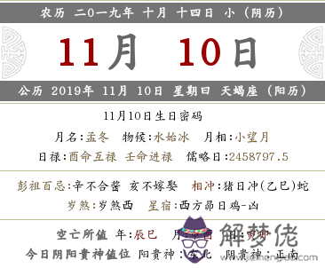 2019年農歷十月十四日喜神方位在哪？(圖文)