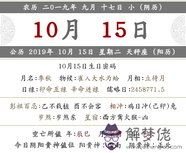 2019年農歷九月十七喜神方位在什麼方向？(圖文)