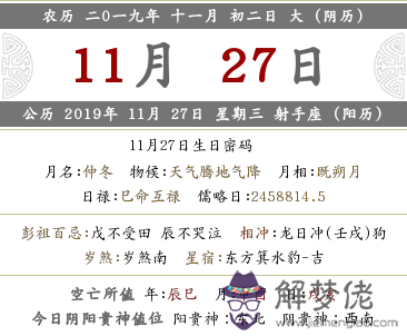 2019年農歷十一月初二黃歷宜忌怎麼樣？日子好嗎？(圖文)