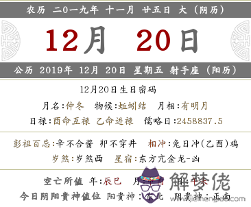 2019年陰歷十一月二十五日財神方位查詢！(圖文)