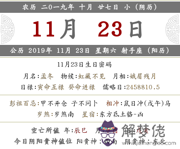 2019年農歷十月二十七黃歷日子詳情解析！(圖文)