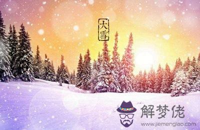 2019年十一月十二日大雪節氣同房可以嗎？適合求嗣嗎？(圖文)