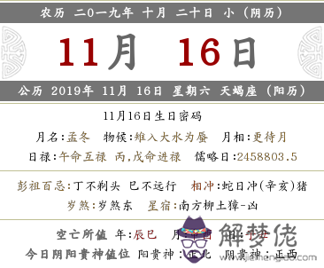 2019年農歷十月二十黃歷詳情分析 日子情況查詢！(圖文)