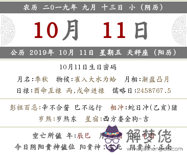 2019年農歷九月十三日喜神方位查詢(圖文)