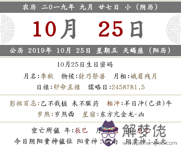 2019年陰歷九月二十七是什麼日子 黃歷內容查詢！(圖文)