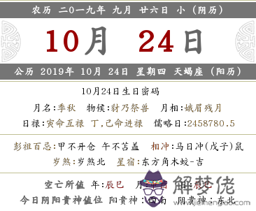 2019年農歷九月二十六喜神具體方位解析！(圖文)