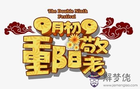 2019年重陽節后一天搬家不好嗎,為什麼九月九是重陽節？(圖文)