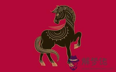屬馬的人10月1日國慶出生好不好 命運好不好？(圖文)