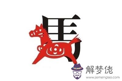 屬馬的人10月1日國慶出生好不好 命運好不好？(圖文)