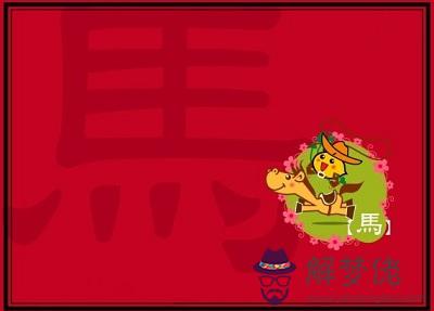 屬馬的人10月1日國慶出生好不好 命運好不好？(圖文)
