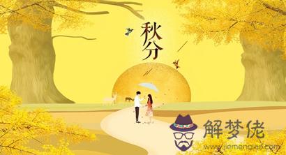 2019年秋分懷孕好嗎 秋分懷孕寶寶什麼時候出生？(圖文)