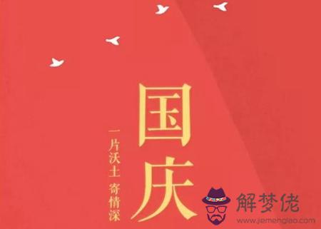 2019年9月30日國慶前一天是吉日嗎,國慶給員工發什麼福利好？(圖文)