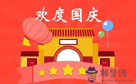 2019年國慶節3號是燒香祈福吉日嗎,國慶快遞放假時間解析！(圖文)