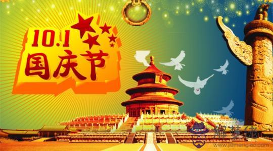 2019年國慶節是周幾 今年國慶放假要補哪幾天？(圖文)