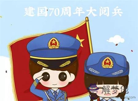 2019年國慶節第二天裝修房子好嗎,今年國慶是農歷幾月幾日？(圖文)