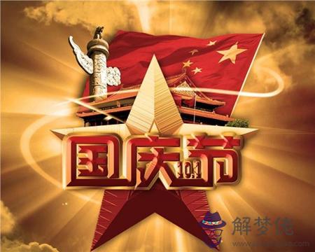 2019年國慶節第三天日子好不好,國慶節3號卦象吉不吉利？(圖文)