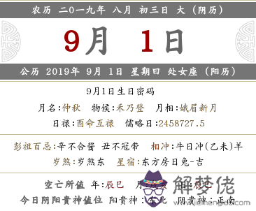 2019年八月初三時辰吉兇查詢,時辰宜忌查詢(圖文)