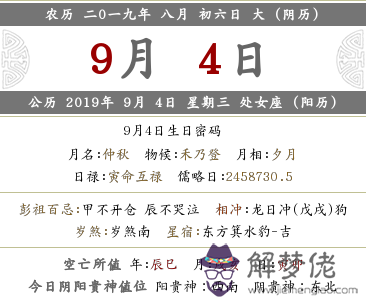 2019豬年農歷八月初六宜忌內容情況查詢 擇日宜忌！(圖文)