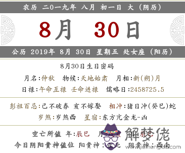 2019年農歷八月初一有什麼宜忌？禁忌事項(圖文)
