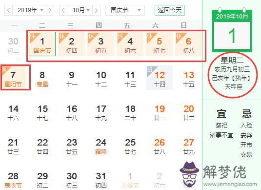 國慶節假期2019安排 2019年國慶節可以結婚嗎？(圖文)