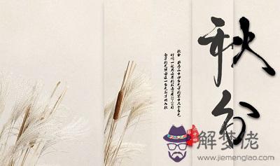 秋分和立秋一樣的意思嗎？秋分節氣的含義是什麼？(圖文)