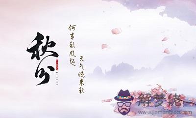 2019秋分可以理發嗎？秋分的禁忌和適宜(圖文)