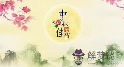 中秋什麼時候定為法定節日？2019中秋是哪天？(圖文)