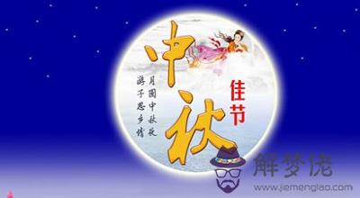 2019年中秋節宜忌做什麼？2019中秋還有幾天？(圖文)