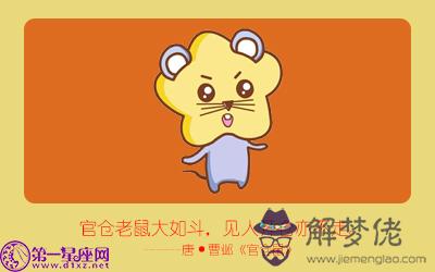 用一句話展望屬鼠的2018下半年(圖文)