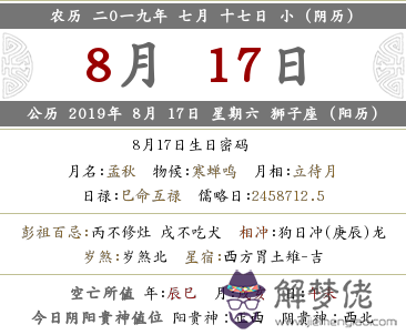 2019年農歷（陰歷）七月十七是幾月幾號？日子好嗎？(圖文)