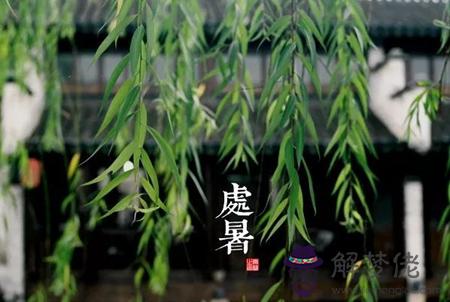 2019年8月23日處暑祈福好不好,2019年處暑會下雨嗎？(圖文)