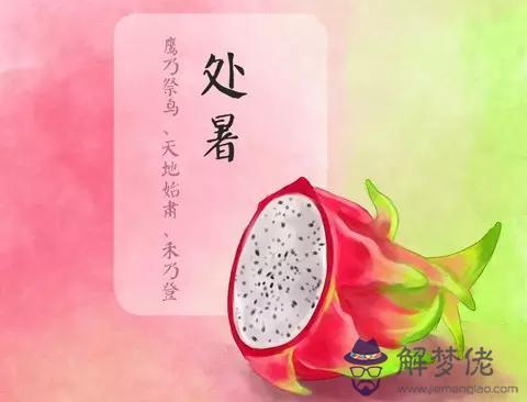 2019處暑是不是黃道吉日 幾點幾分為處暑？(圖文)