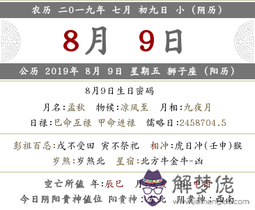 2019年七月初九吉時時辰,時辰宜忌吉兇查詢(圖文)