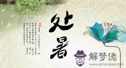 處暑不可以剃頭剪頭發嗎？2019年處暑理發(圖文)