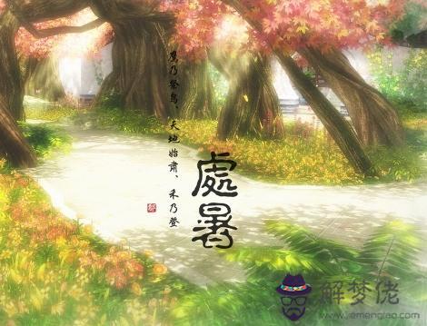 處暑時節意味著什麼 2019年處暑時間是幾點幾刻？(圖文)