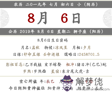 2019年七月初六吉時查詢,時辰吉兇宜忌查詢(圖文)