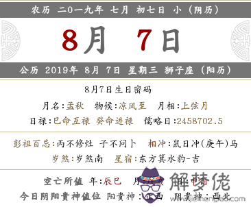 2019年七月初七各個時辰的財神方位在哪(圖文)