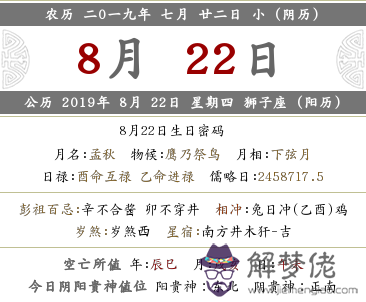 2019年農歷七月二十二的喜神方位查詢 當日十二神吉兇所主(圖文)