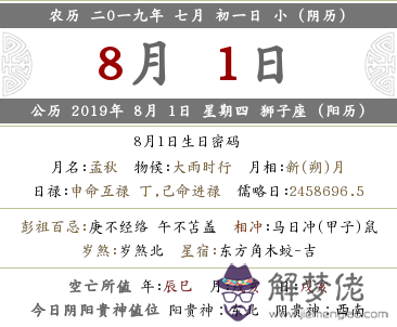 2019年農歷七月初一舉辦婚禮好不好？(圖文)